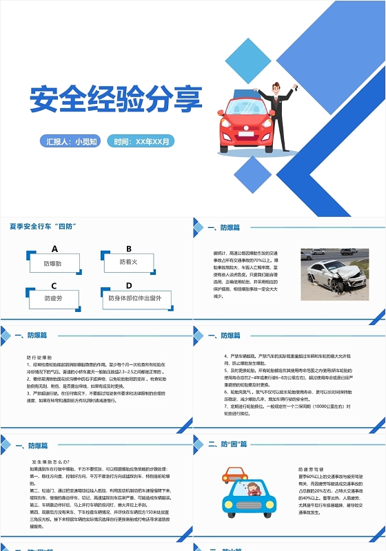 蓝色简洁风安全经验分享PPT模板