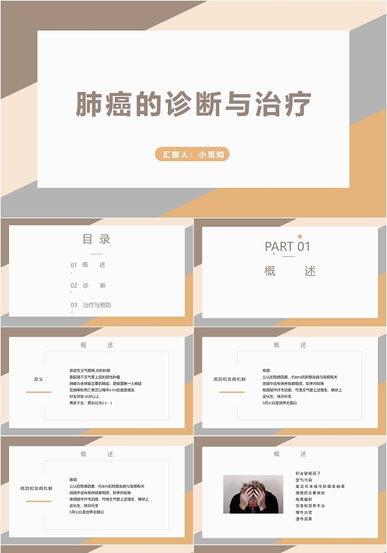 黄色简洁风肺癌的诊断与治疗肺癌护理查房PPT模板