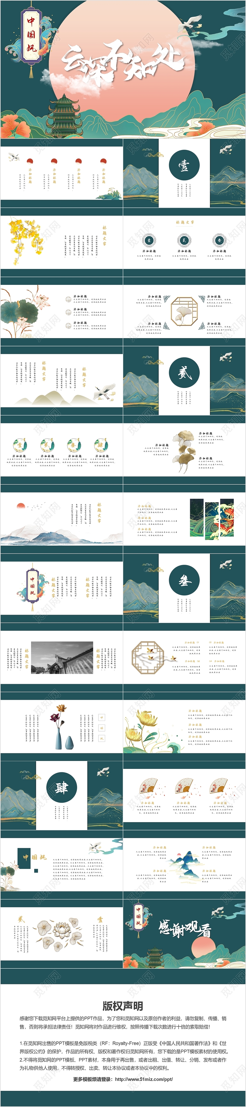 绿色中国风国潮水墨风工作总结述职报告PPT模板