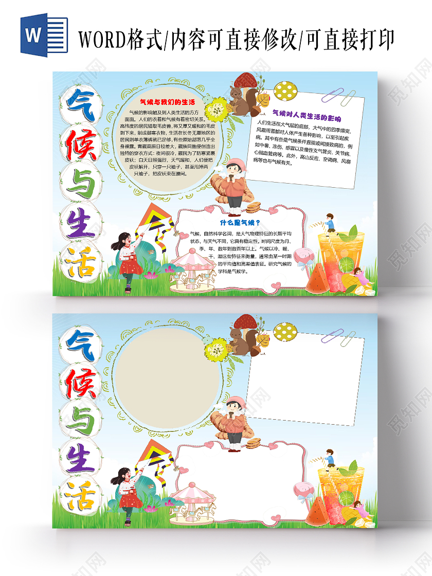 蓝色卡通气候与生活物理小报手抄报word模板物理手抄报