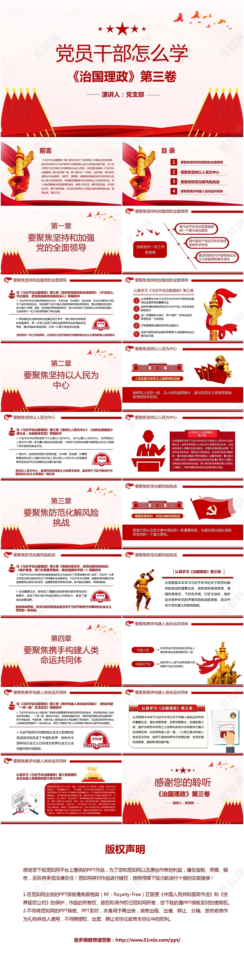 红色微党课党员干部怎么学习近平谈治国理政第三卷ppt