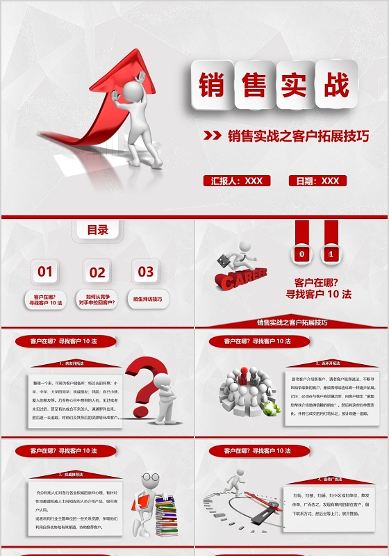 灰色简洁风格销售实战营销策划广告策划PPT模板
