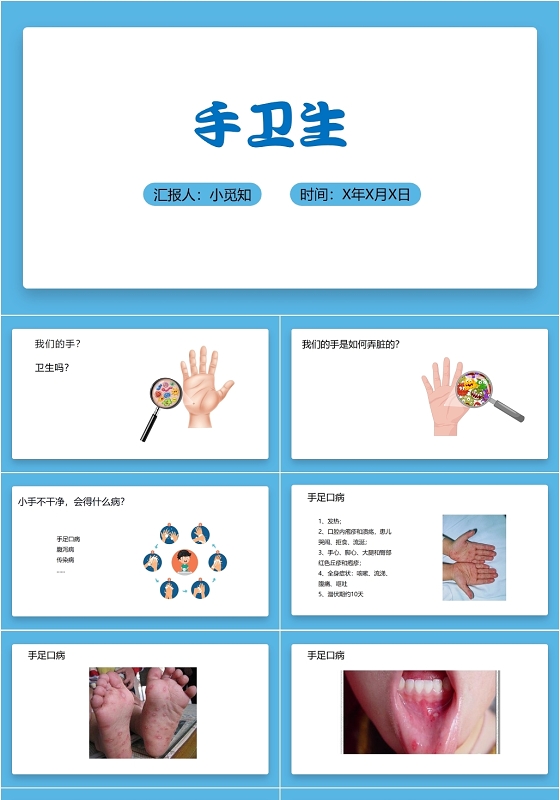 蓝色简洁风手卫生PPT模板手卫生ppt