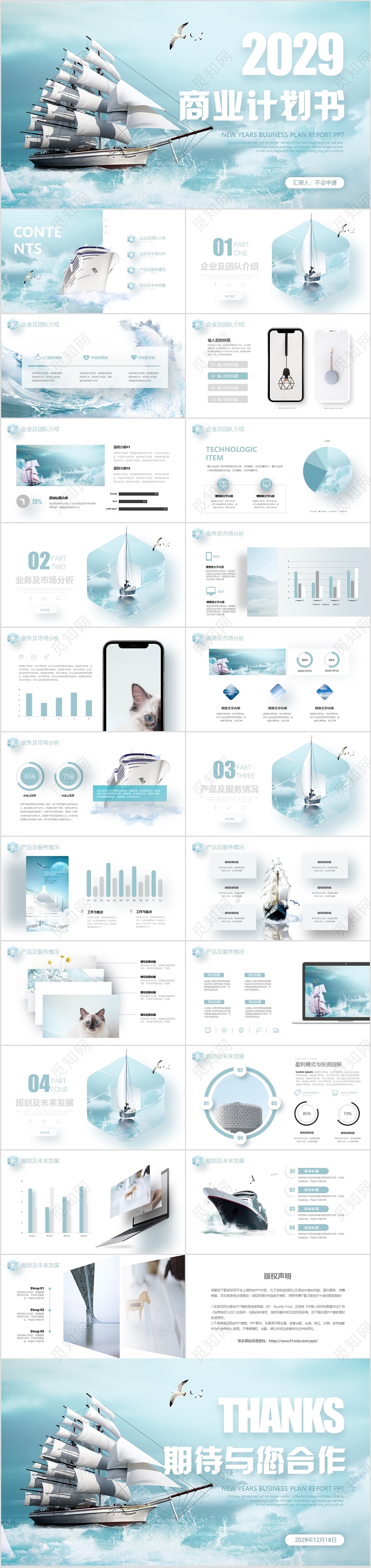 蓝色微立体商务通用商业计划书投融资方案创业规划PPT
