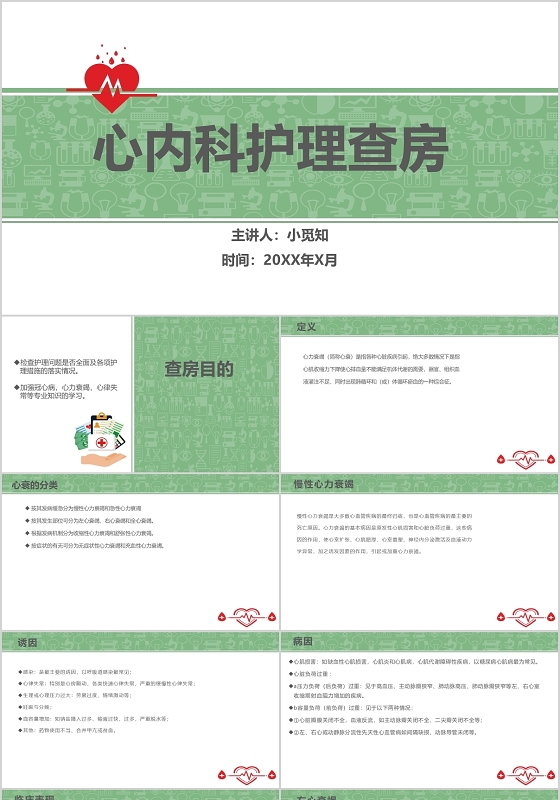 小清新绿色主题医疗心内科护理查房培训课件ppt心力衰竭护理查房