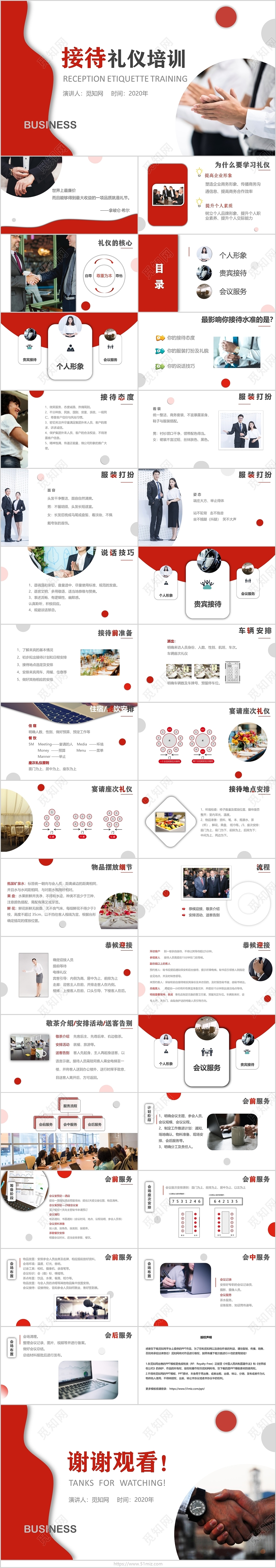商务礼仪接待礼仪商务招待商务接待礼仪培训红色黑色培训PPT