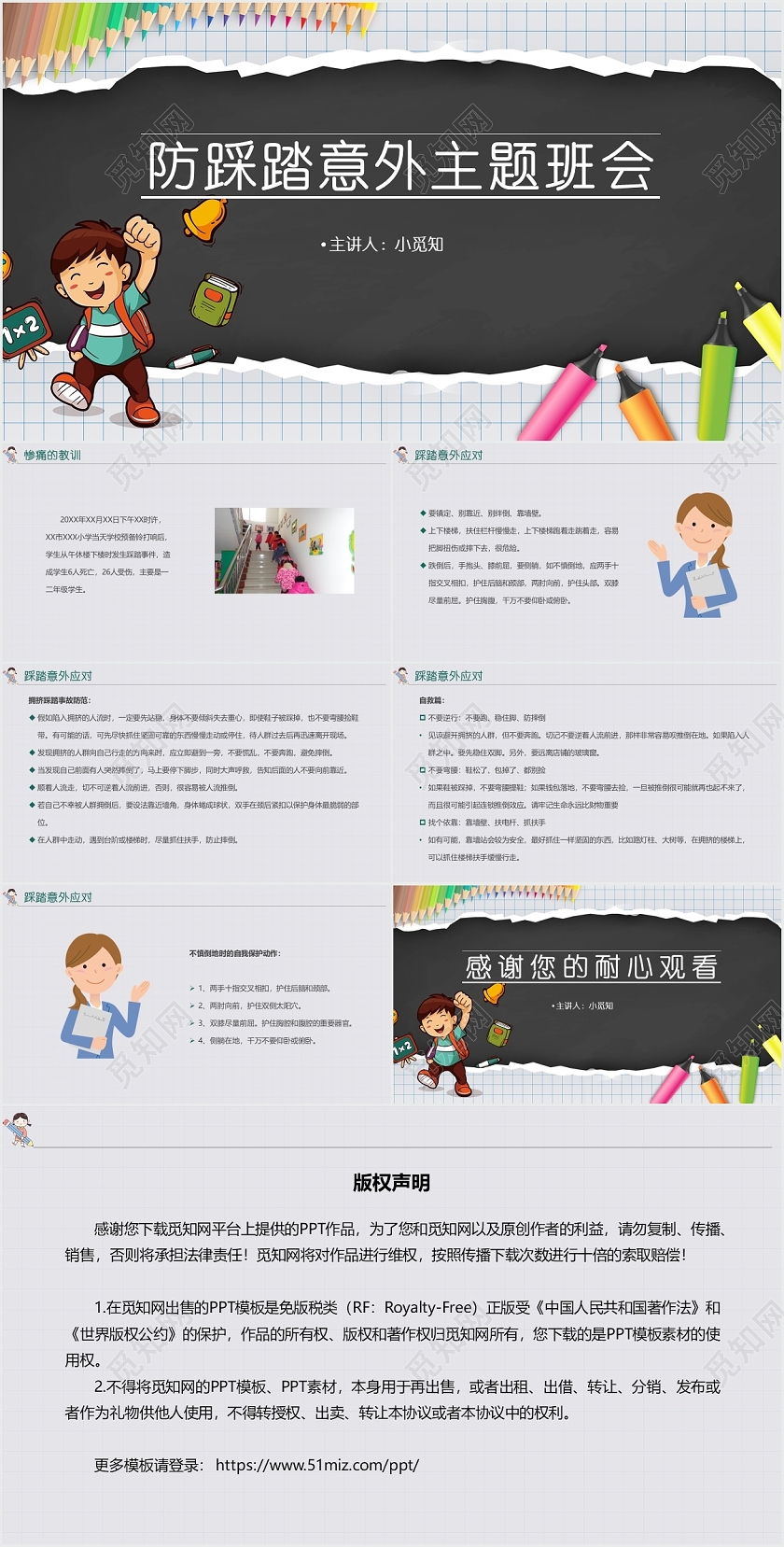 灰色卡通防踩踏安全教育防踩踏意外主题班会PPT模板