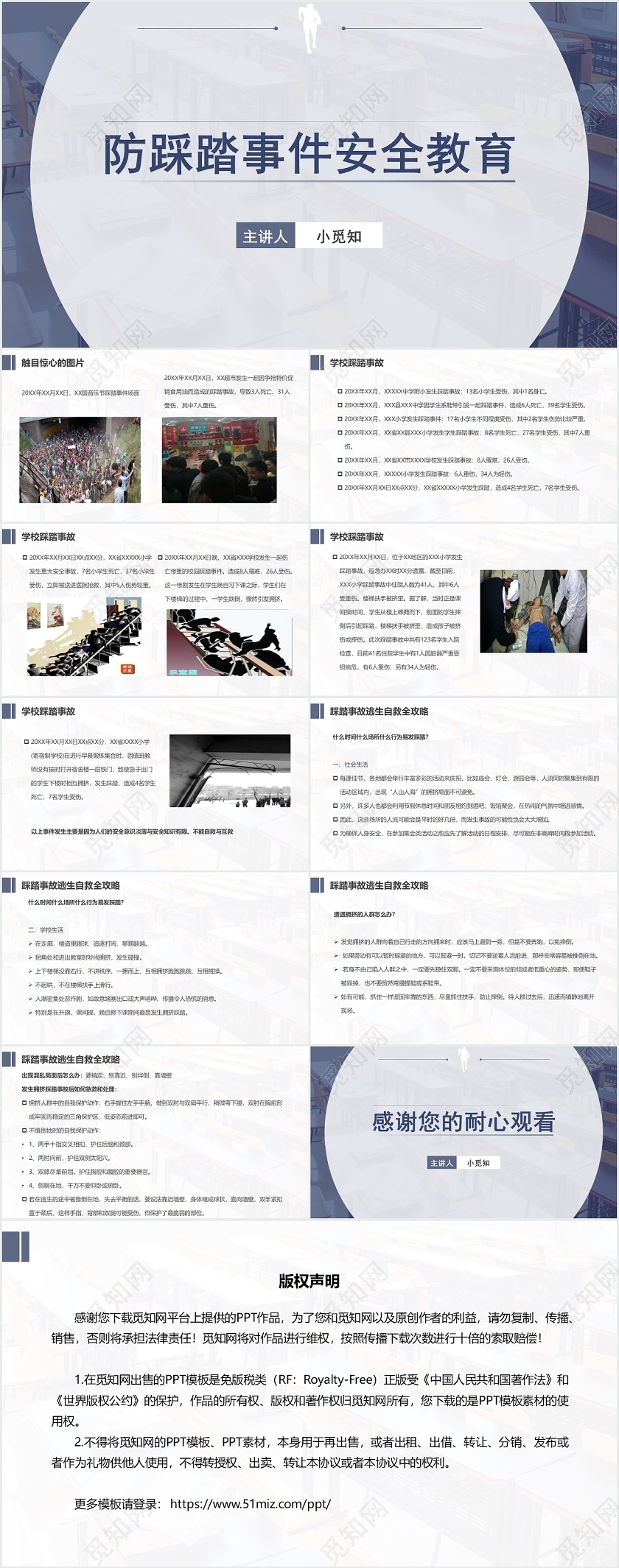 蓝色简约防踩踏安全教育防踩踏事件安全教育PPT模板