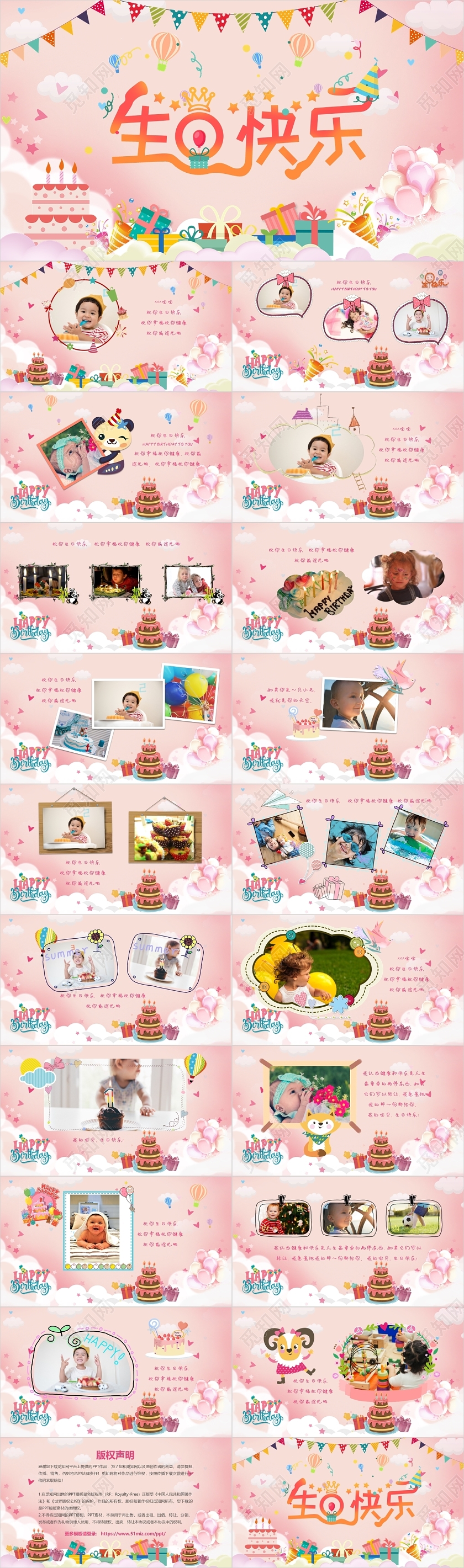 粉色梦幻卡通宝宝生日快乐宝宝生日成长相册动态PPT模板