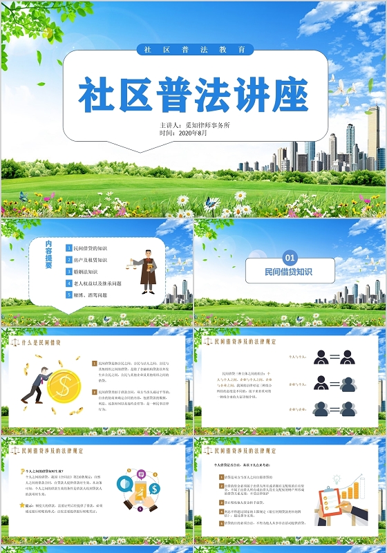 蓝色简约社区普法教育讲座PPT模板