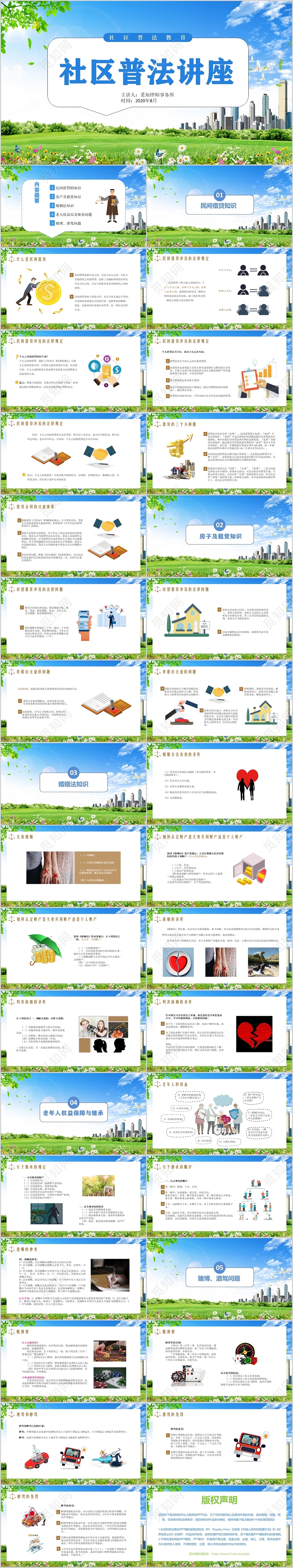 蓝色简约社区普法教育讲座PPT模板