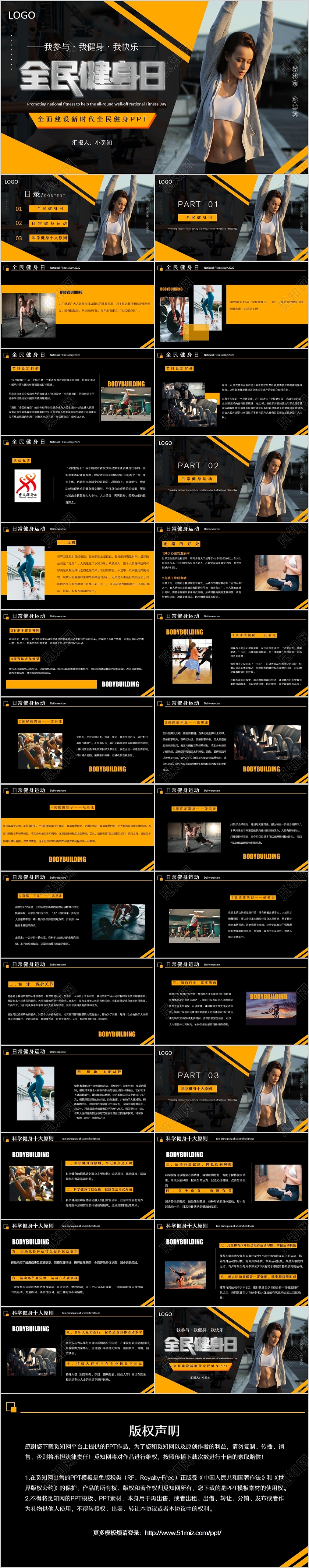 简约运动健身全面建设新时代全民健身日介绍PPT模板