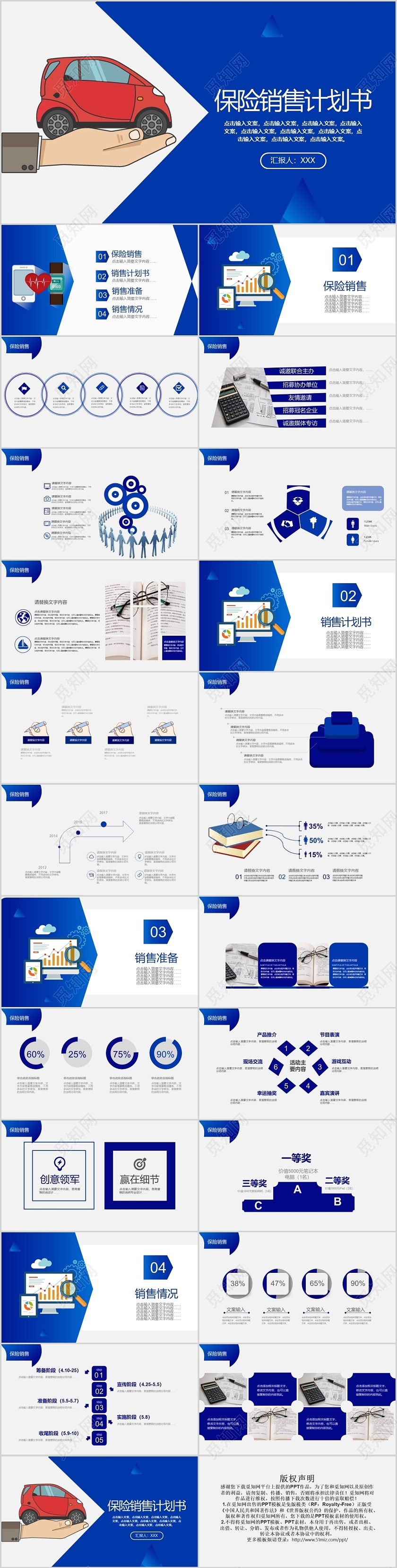 蓝色简洁风格保险销售书广告策划PPT模板