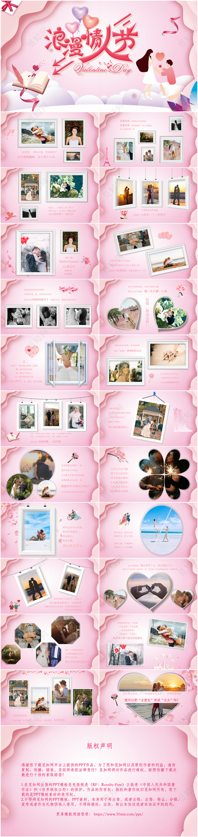 粉色浪漫时尚七夕情人节告白求婚PPT模版