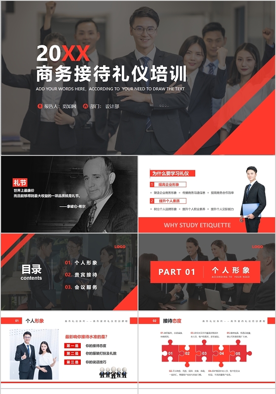 红黑色商务简约风格接待礼仪培训PPT模板动态