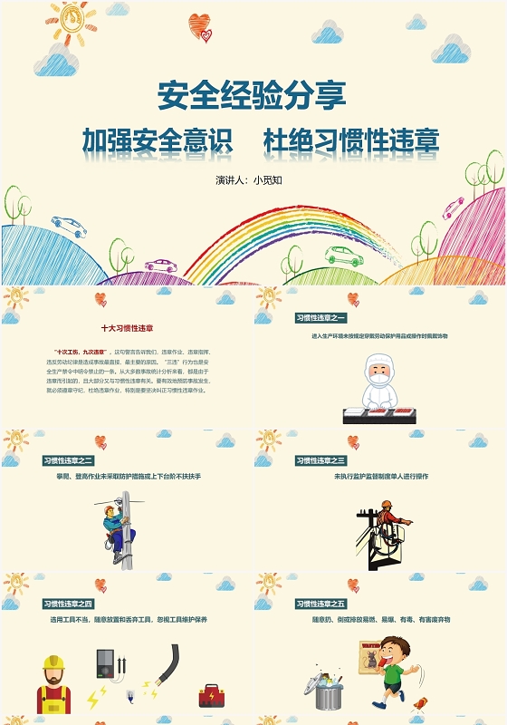 橙色卡通安全经验分享手绘加强安全意识杜绝习惯性违章PPT模板