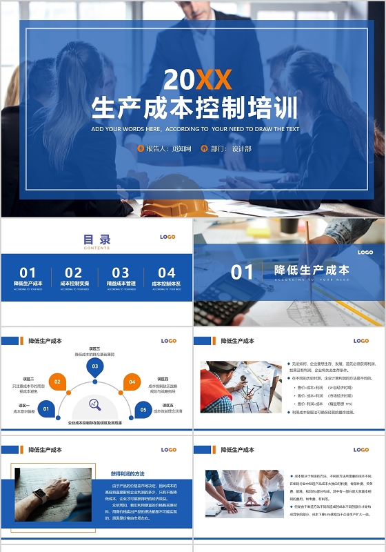 蓝橙色商务简约生产成本控制培训PPT模板动态