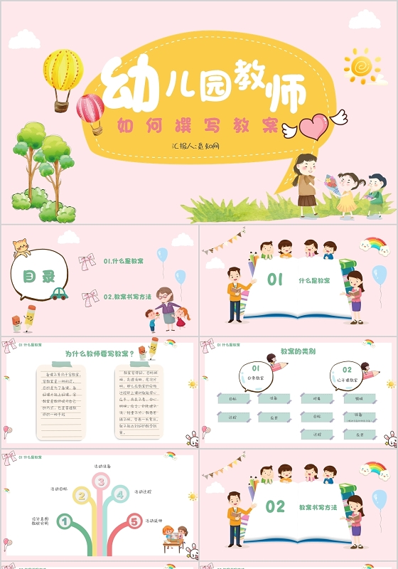 幼儿园教师如何撰写教案粉色卡通幼儿园教案书写培训PPT