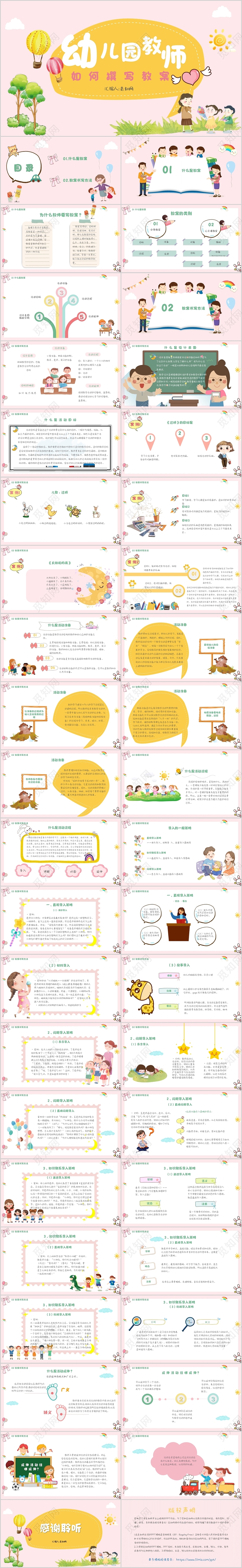 幼儿园教师如何撰写教案粉色卡通幼儿园教案书写培训PPT