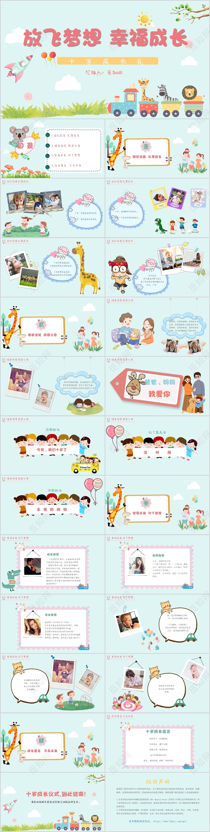 绿色卡通十岁成长仪式PPT