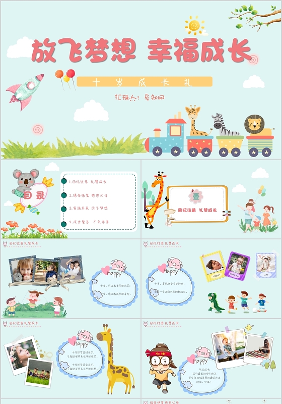 绿色卡通十岁成长仪式PPT