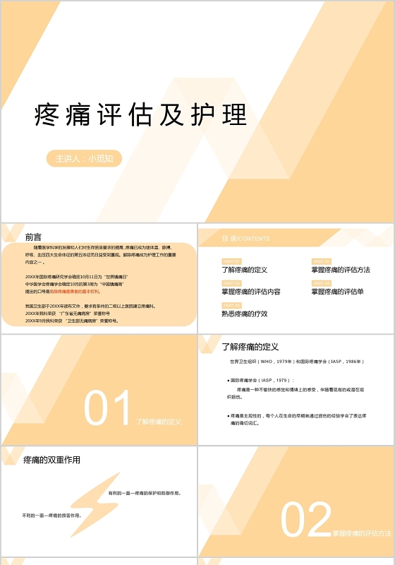 橘色商务风课件培训疼痛评估及护理PPT模板疼痛护理ppt