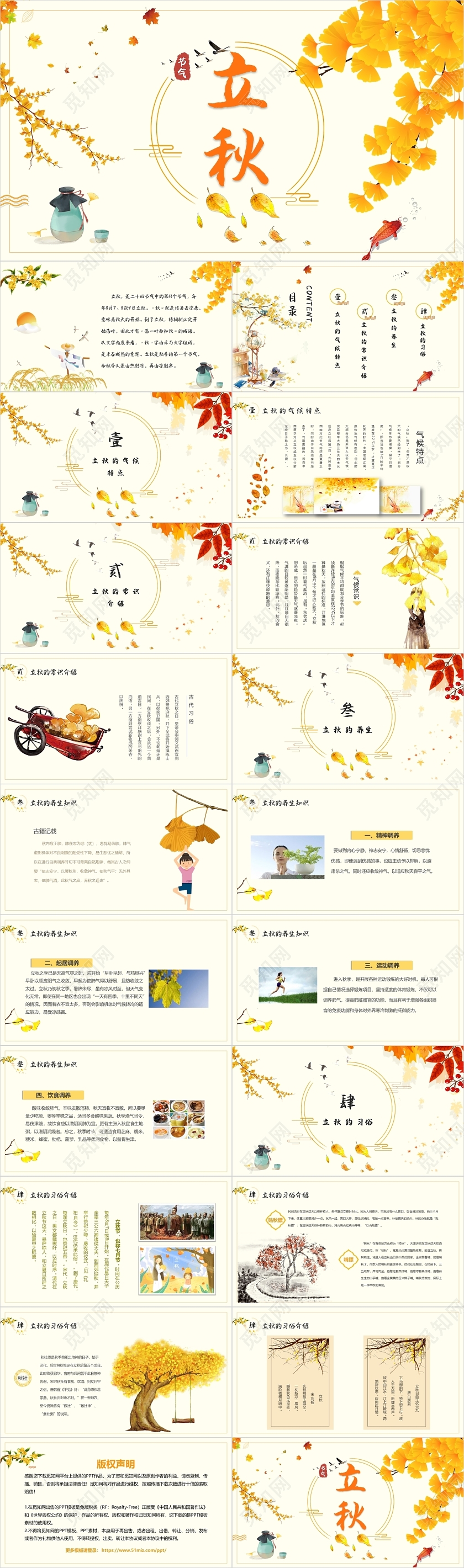 黄色简约清新大气立秋节气介绍动态PPT模板