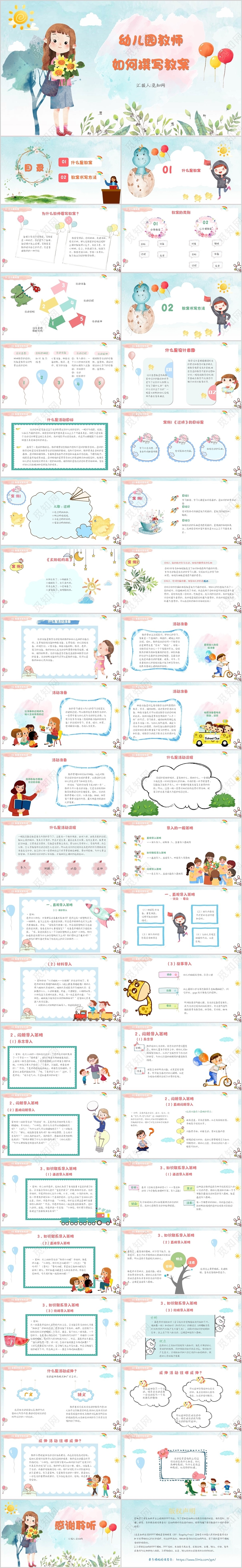 幼儿园教师如何撰写教案绿色水彩卡通幼儿园教案书写培训PPT