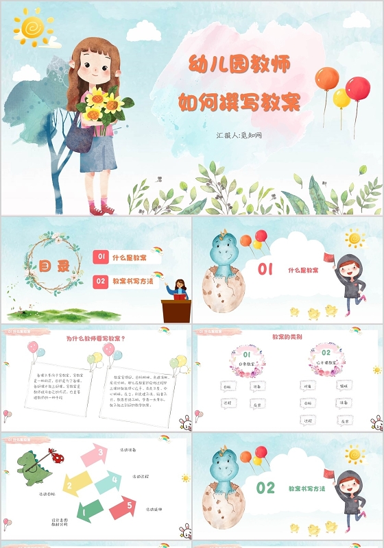 幼儿园教师如何撰写教案绿色水彩卡通幼儿园教案书写培训PPT