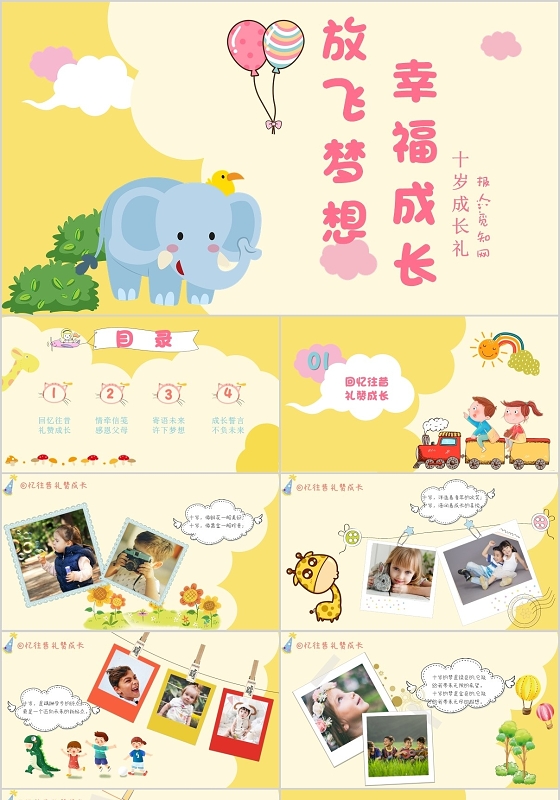 黄色可爱卡通十岁成长仪式ppt