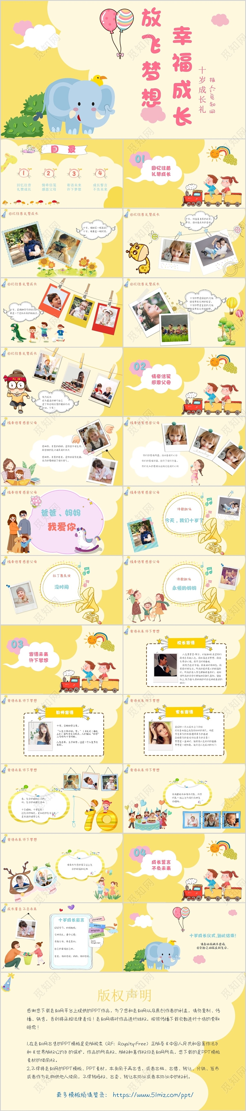 黄色可爱卡通十岁成长仪式ppt