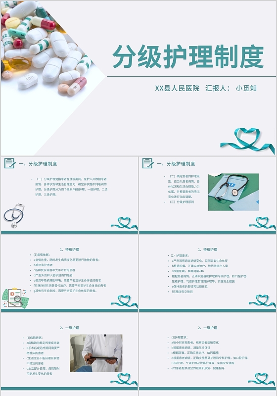 灰青色分级护理制度医院课件PPT模板分级护理制度ppt