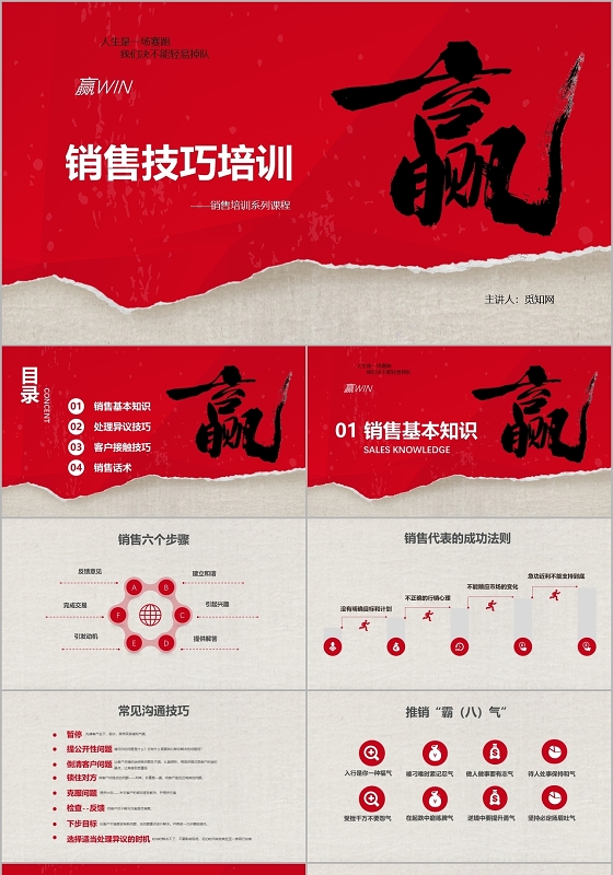 红色撕纸销售技巧培训员工培训PPT模板