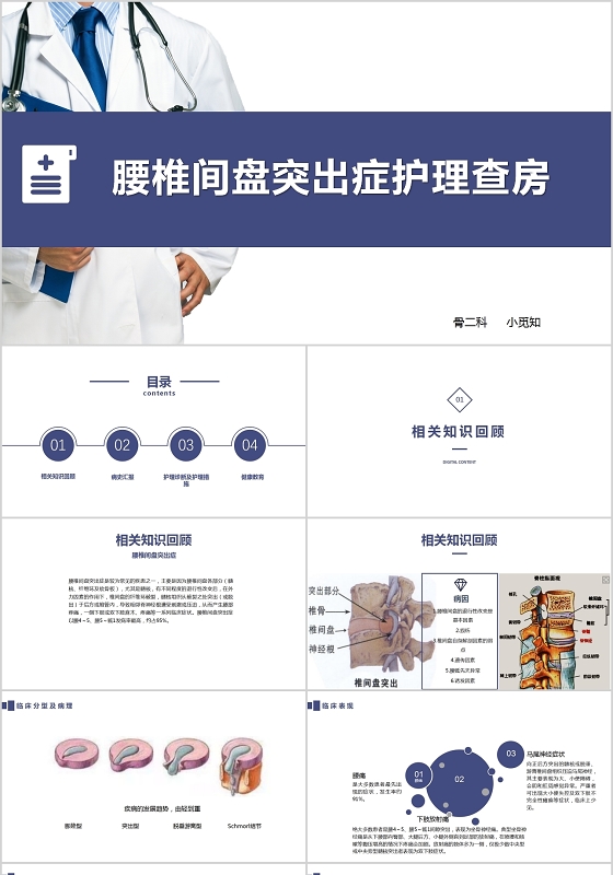 蓝色现代时尚简约商务风医疗护理年终总结报告PPT模版