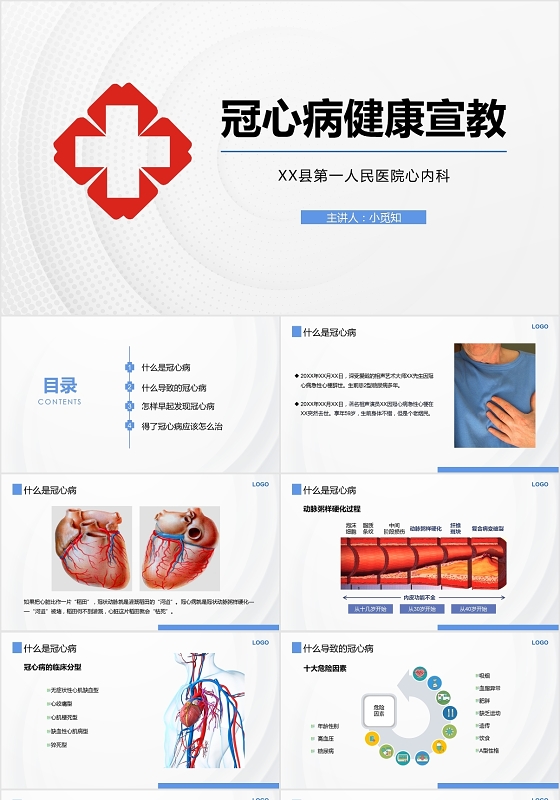 白色简约风医疗冠心病健康知识宣教培训PPT模板