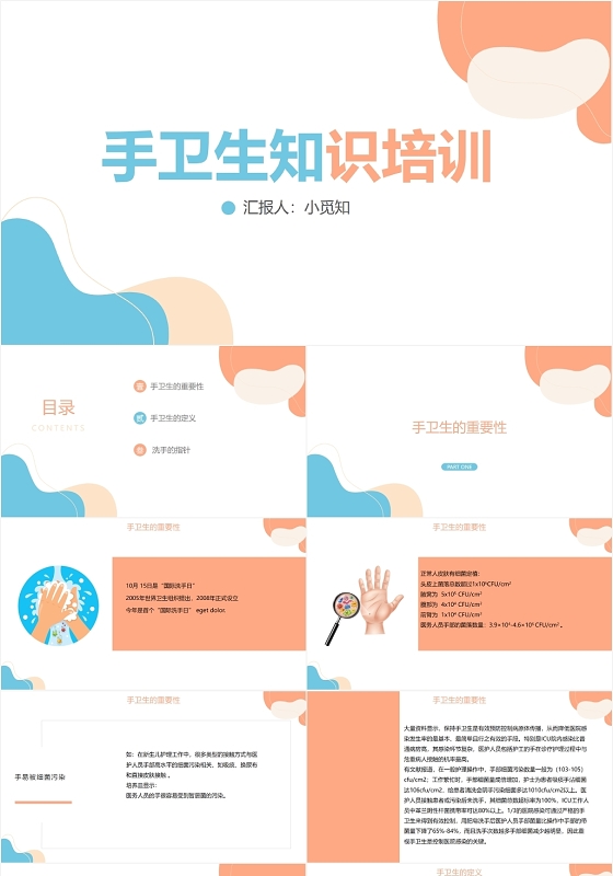 蓝橙色简约风手卫生知识手卫生PPT模板手卫生ppt