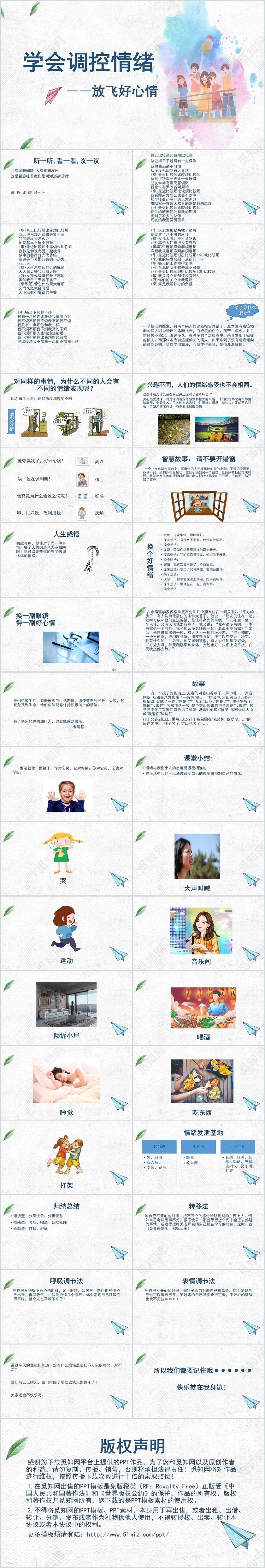 卡通白色心理健康教育小学生心理健康教育课件PPT模板小学心理健康教育ppt