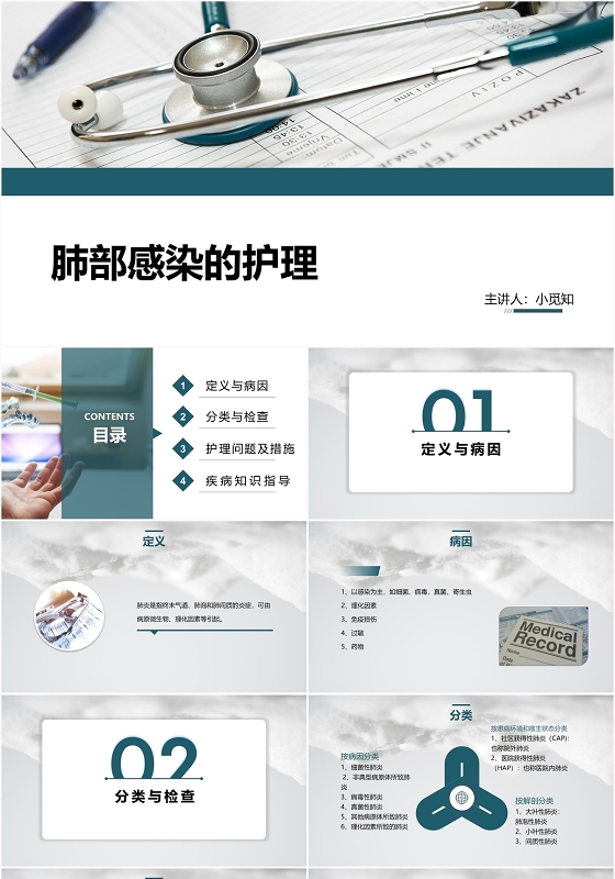 深绿色简洁肺部感染护理医学介绍PPT模板肺部感染护理查房