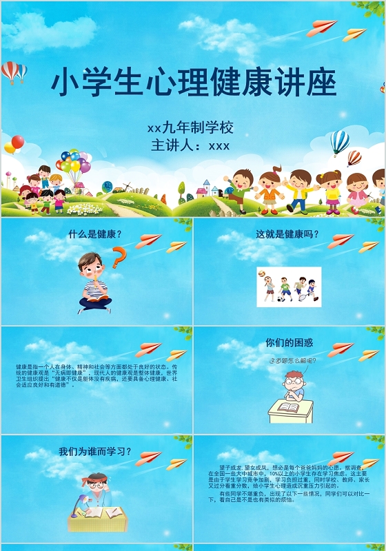 蓝色卡通心理健康教育小学生心理健康教育课件PPT小学心理健康教育ppt