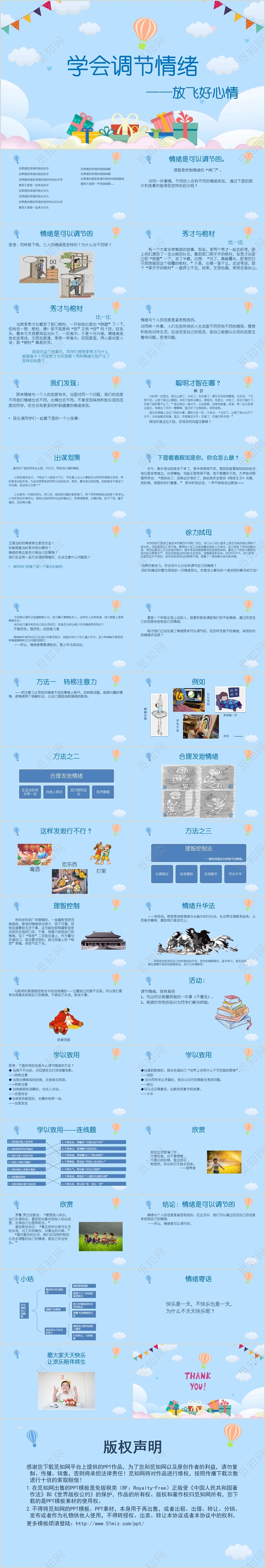 蓝色卡通心理健康教育小学生心理健康教育课件PPT模板小学心理健康教育ppt