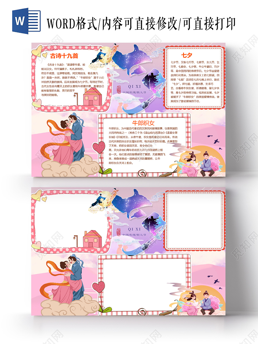 粉色浪漫风七夕牛郎织女因缘爱情天河喜鹊桥小报七夕情人节小报手抄报