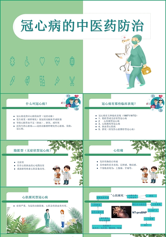 绿色简约清新风医疗教育冠心病PPT模板