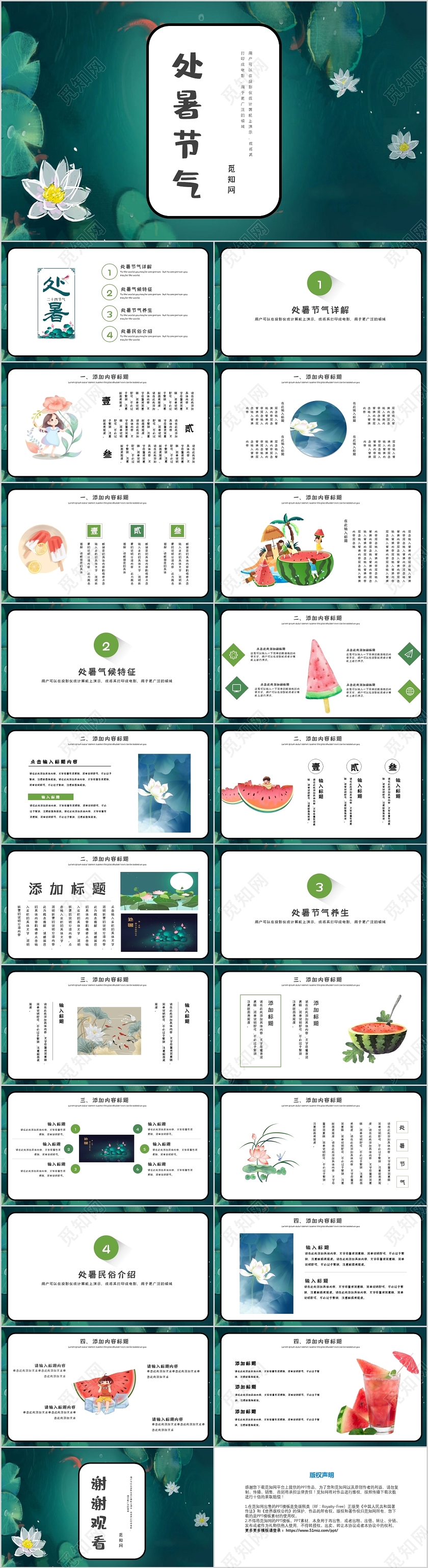 绿色清新处暑节气节日PPT模板