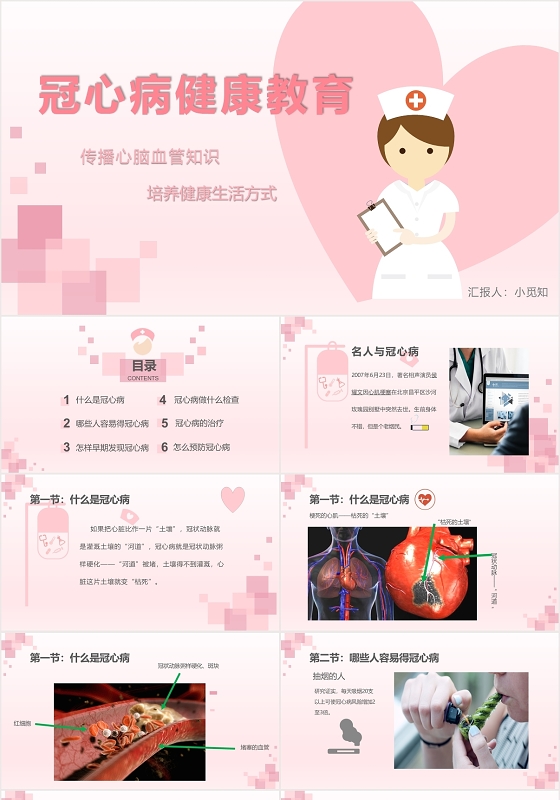 粉色医护教育冠心病护理查房主题PPT模板