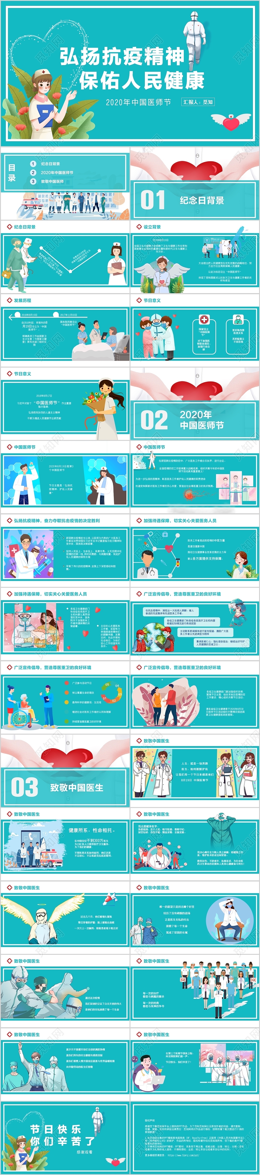 蓝绿色卡通简约中国医师节宣传PPT