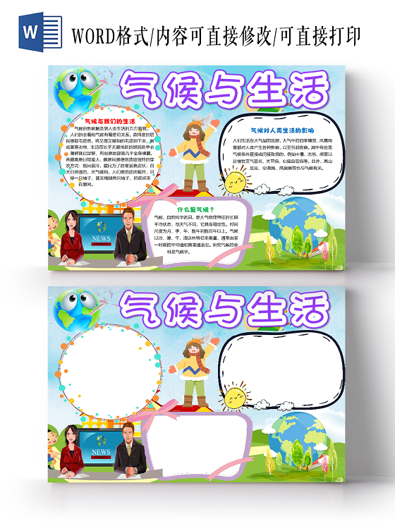 蓝色卡通气候与生活物理小报手抄报word模板物理手抄报