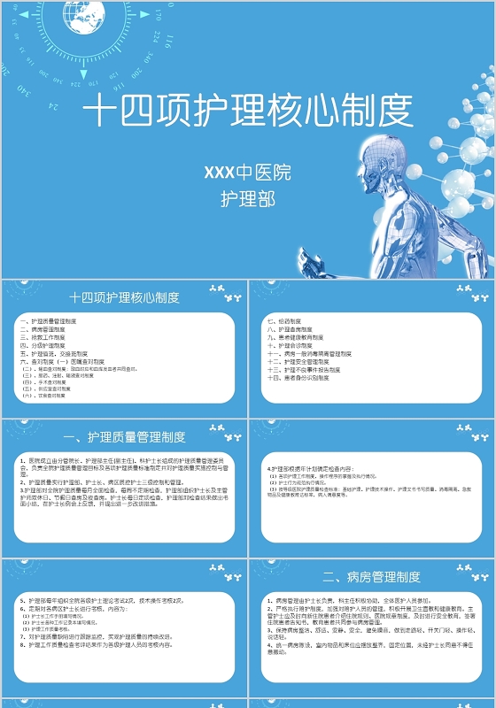 蓝色科技护理查房制度十四项护理核心制度培训PPT模板