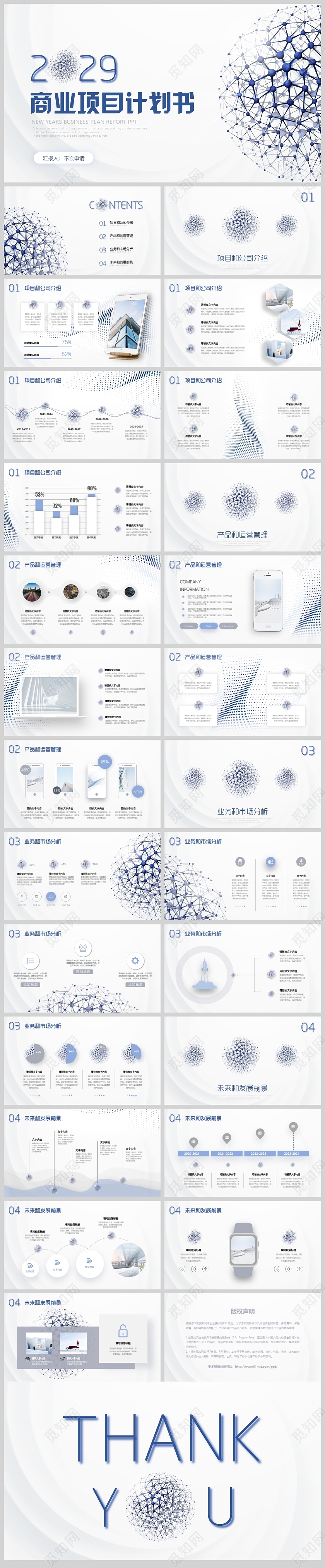 白色极简微立体球公司商业计划书融资方案创业规划PPT模版