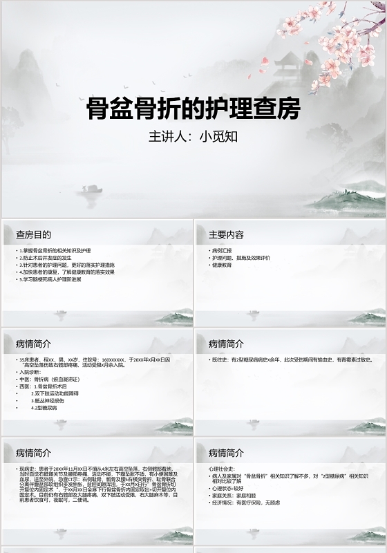 灰色说课风课件多发骨盆骨折护理查房PPT模板