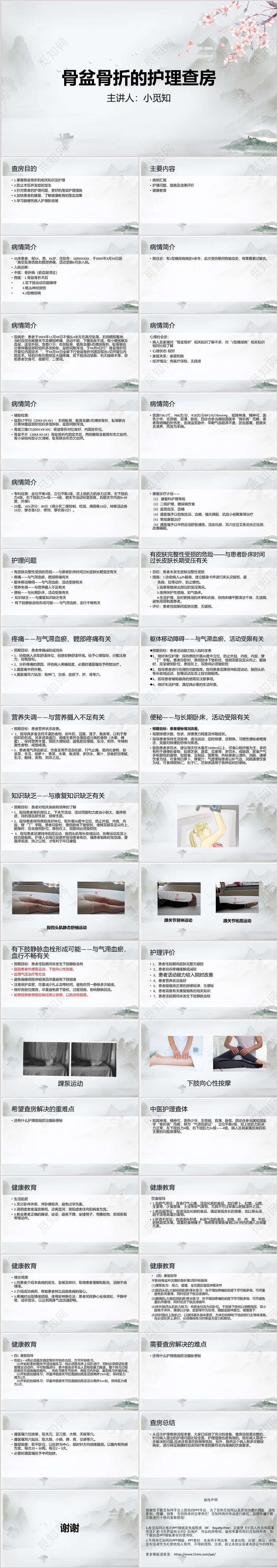 灰色说课风课件多发骨盆骨折护理查房PPT模板